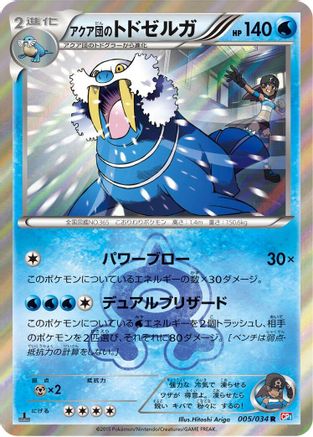 Team Aqua's Walrein (005/034) [CP1: Magma Gang vs Aqua Gang: Double Crisis] 1st Edition Holofoil