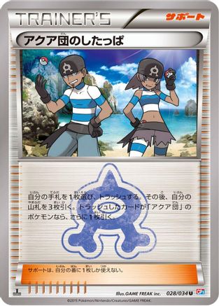 Team Aqua Grunt (028/034) [CP1: Magma Gang vs Aqua Gang: Double Crisis] 1st Edition
