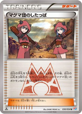 Team Magma Grunt (030/034) [CP1: Magma Gang vs Aqua Gang: Double Crisis] 1st Edition