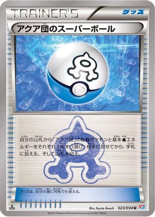 Team Aqua's Great Ball (023/034) [CP1: Magma Gang vs Aqua Gang: Double Crisis] 1st Edition