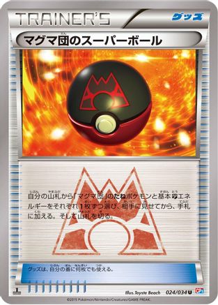 Team Magma's Great Ball (024/034) [CP1: Magma Gang vs Aqua Gang: Double Crisis] 1st Edition