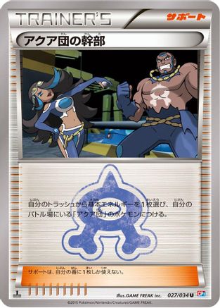 Team Aqua Admin (027/034) [CP1: Magma Gang vs Aqua Gang: Double Crisis] 1st Edition