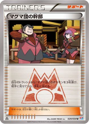 Team Magma Admin (029/034) [CP1: Magma Gang vs Aqua Gang: Double Crisis] 1st Edition