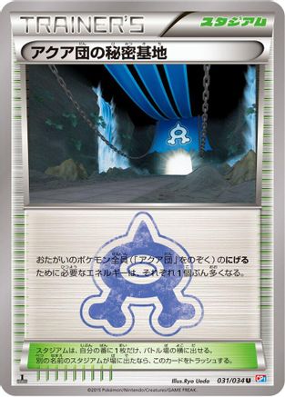 Team Aqua's Secret Base (031/034) [CP1: Magma Gang vs Aqua Gang: Double Crisis] 1st Edition