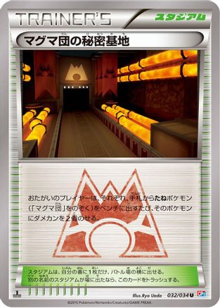 Team Magma's Secret Base (032/034) [CP1: Magma Gang vs Aqua Gang: Double Crisis] 1st Edition
