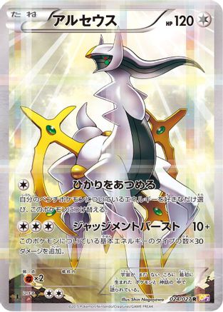 Arceus (024/027) [CP2: Legendary Shine Collection] 1st Edition Holofoil