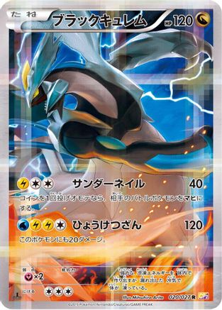Black Kyurem (020/027) [CP2: Legendary Shine Collection] 1st Edition Holofoil