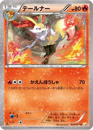 Braixen (004/027) [CP2: Legendary Shine Collection] 1st Edition