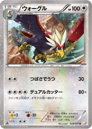 Braviary (026/027) [CP2: Legendary Shine Collection] 1st Edition