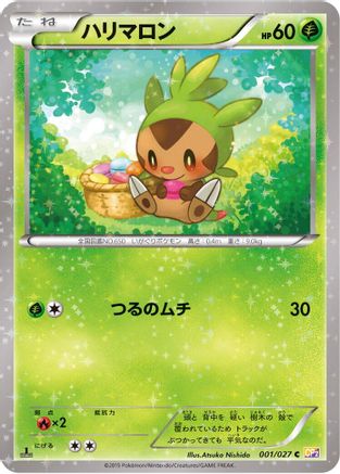 Chespin (001/027) [CP2: Legendary Shine Collection] 1st Edition