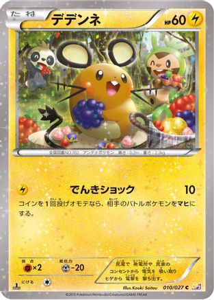 Dedenne (010/027) [CP2: Legendary Shine Collection] 1st Edition