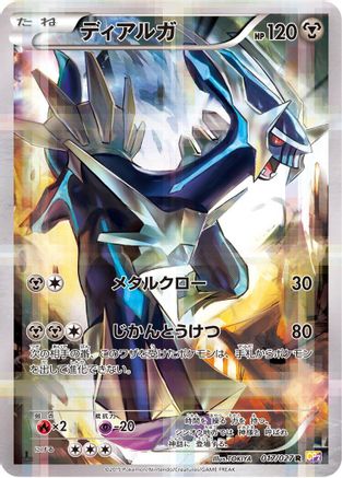 Dialga (017/027) [CP2: Legendary Shine Collection] 1st Edition Holofoil