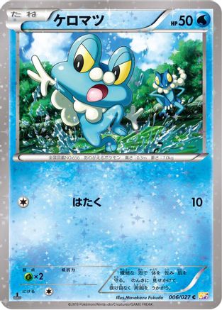 Froakie (006/027) [CP2: Legendary Shine Collection] 1st Edition