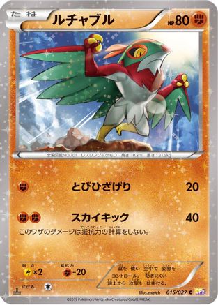 Hawlucha (015/027) [CP2: Legendary Shine Collection] 1st Edition