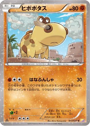 Hippopotas (013/027) [CP2: Legendary Shine Collection] 1st Edition
