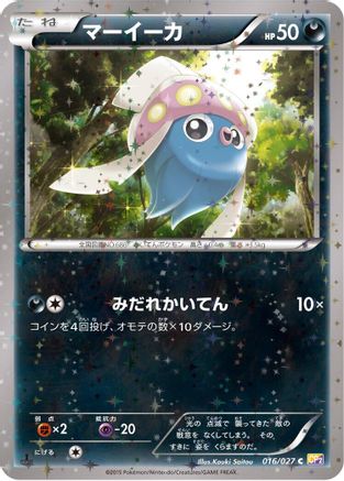 Inkay (016/027) [CP2: Legendary Shine Collection] 1st Edition