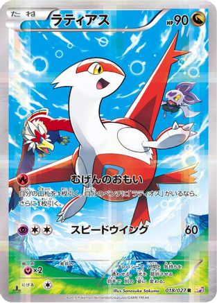 Latias (018/027) [CP2: Legendary Shine Collection] 1st Edition Holofoil