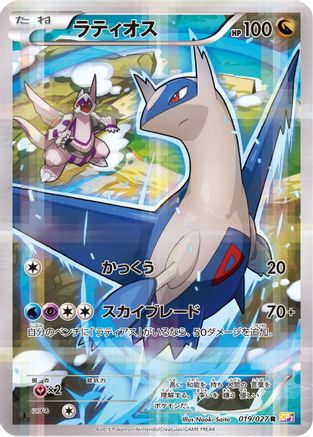 Latios (019/027) [CP2: Legendary Shine Collection] 1st Edition Holofoil
