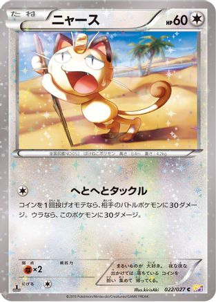 Meowth (022/027) [CP2: Legendary Shine Collection] 1st Edition
