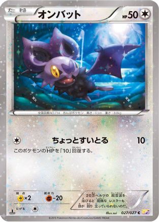 Noibat (027/027) [CP2: Legendary Shine Collection] 1st Edition