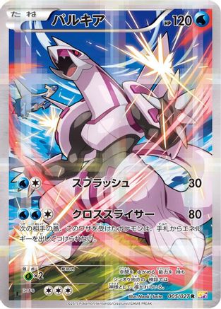 Palkia (005/027) [CP2: Legendary Shine Collection] 1st Edition Holofoil