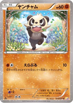 Pancham (014/027) [CP2: Legendary Shine Collection] 1st Edition