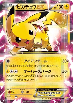 Pikachu EX (008/027) [CP2: Legendary Shine Collection] 1st Edition Holofoil