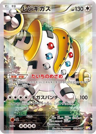 Regigigas (023/027) [CP2: Legendary Shine Collection] 1st Edition Holofoil