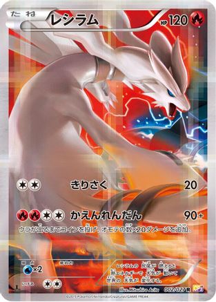 Reshiram (002/027) [CP2: Legendary Shine Collection] 1st Edition Holofoil