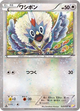 Rufflet (025/027) [CP2: Legendary Shine Collection] 1st Edition