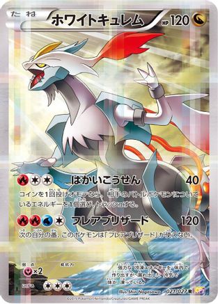 White Kyurem (021/027) [CP2: Legendary Shine Collection] 1st Edition Holofoil