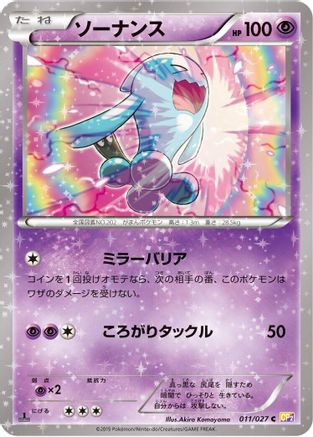 Wobbuffet (011/027) [CP2: Legendary Shine Collection] 1st Edition