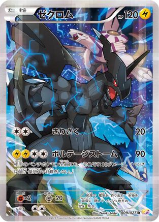 Zekrom (009/027) [CP2: Legendary Shine Collection] 1st Edition Holofoil