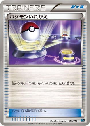 Switch (010/016) [XYF: Golduck BREAK + Palkia-EX Combo Deck]