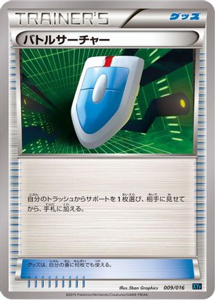 VS Seeker (009/016) [XYF: Golduck BREAK + Palkia-EX Combo Deck]