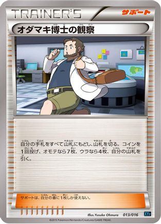 Professor Birch's Observations (013/016) [XYF: Golduck BREAK + Palkia-EX Combo Deck]