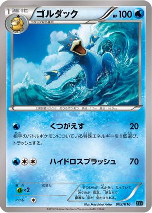 Golduck (002/016) [XYF: Golduck BREAK + Palkia-EX Combo Deck]