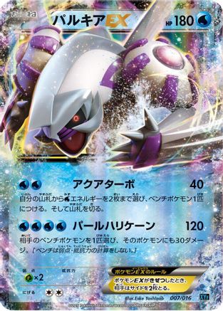 Palkia EX (007/016) [XYF: Golduck BREAK + Palkia-EX Combo Deck] Holofoil