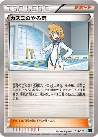 Misty's Determination (014/016) [XYF: Golduck BREAK + Palkia-EX Combo Deck]
