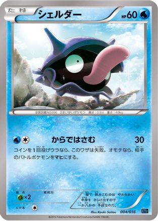 Shellder (004/016) [XYF: Golduck BREAK + Palkia-EX Combo Deck]