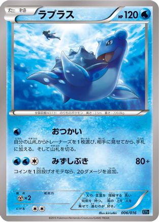 Lapras (006/016) [XYF: Golduck BREAK + Palkia-EX Combo Deck]
