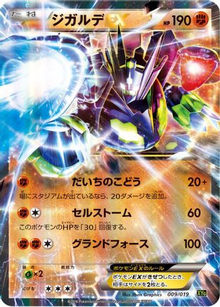 Zygarde EX (009/019) [XYG: Zygarde-EX Perfect Battle Deck] Holofoil