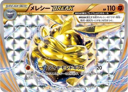 Carbink BREAK (008/019) [XYG: Zygarde-EX Perfect Battle Deck] Holofoil