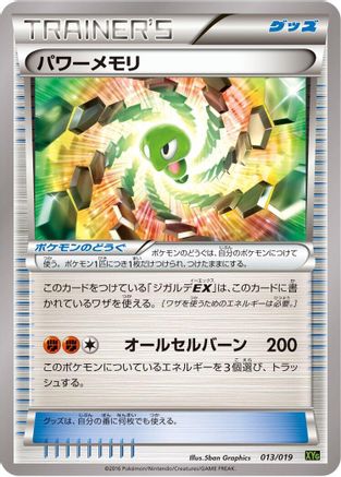 Power Memory (013/019) [XYG: Zygarde-EX Perfect Battle Deck]