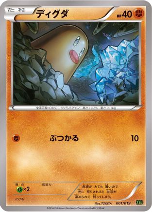 Diglett (001/019) [XYG: Zygarde-EX Perfect Battle Deck]