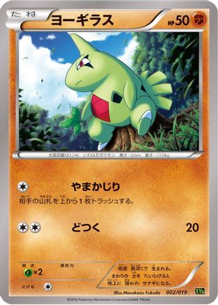 Larvitar (002/019) [XYG: Zygarde-EX Perfect Battle Deck]
