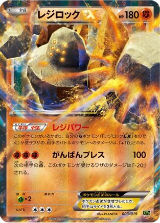 Regirock EX (003/019) [XYG: Zygarde-EX Perfect Battle Deck] Holofoil