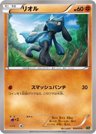 Riolu (004/019) [XYG: Zygarde-EX Perfect Battle Deck]