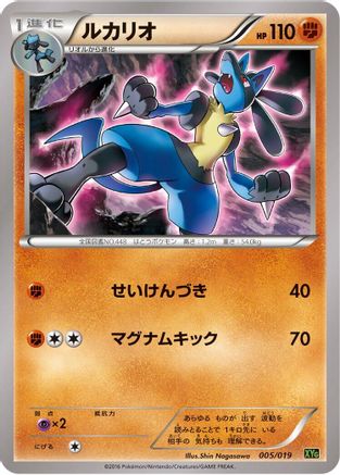 Lucario (005/019) [XYG: Zygarde-EX Perfect Battle Deck]