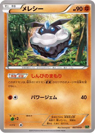 Carbink (007/019) [XYG: Zygarde-EX Perfect Battle Deck]